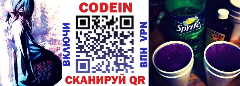 Кодеиновый сироп Lean Purple Drank  купить закладку  Берёзовка 